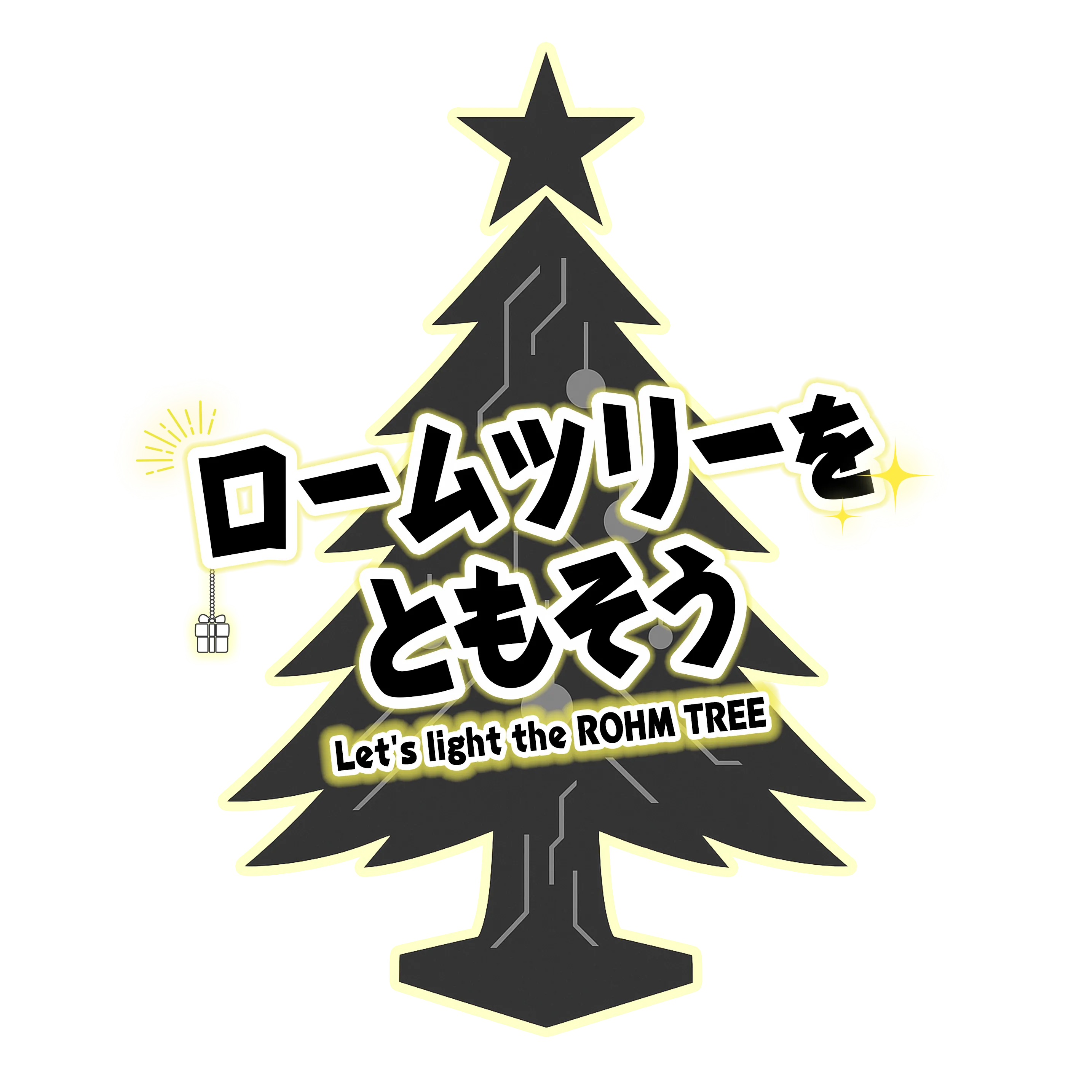 ロームツリーをともそう